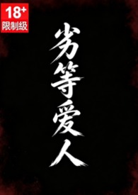 劣等爱人(亲叔侄)
